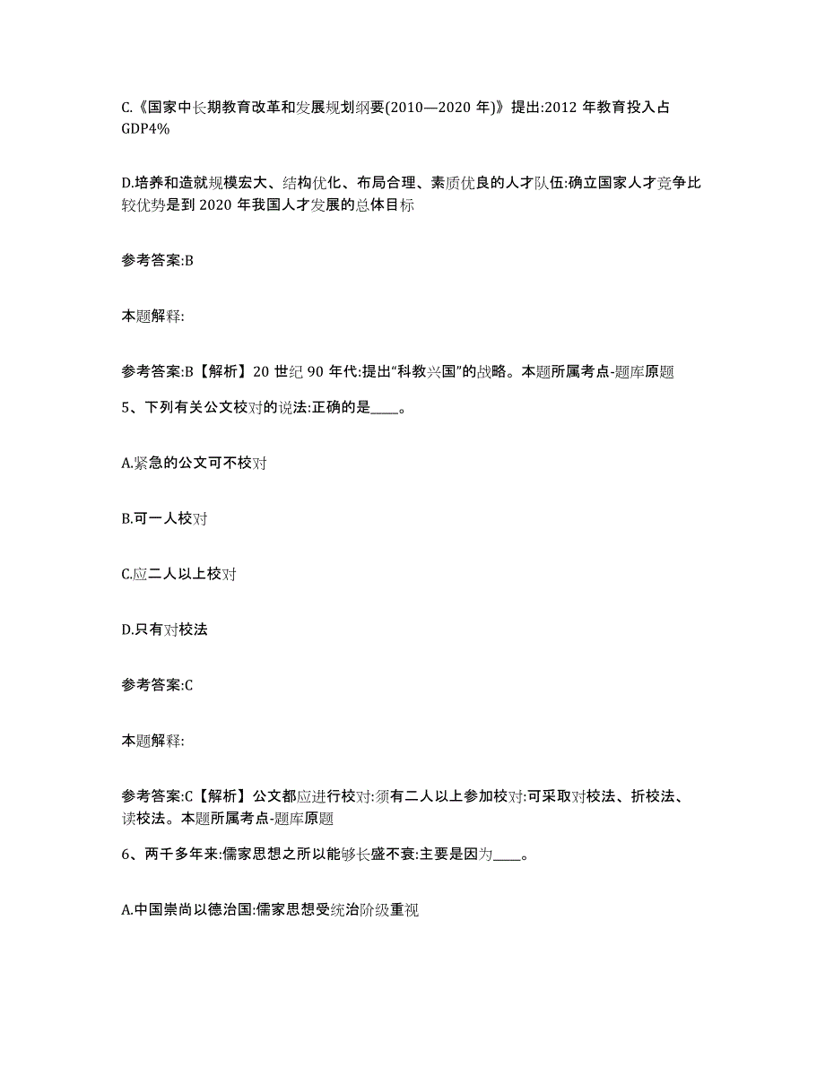 备考2025贵州省黔东南苗族侗族自治州事业单位公开招聘高分通关题型题库附解析答案_第3页