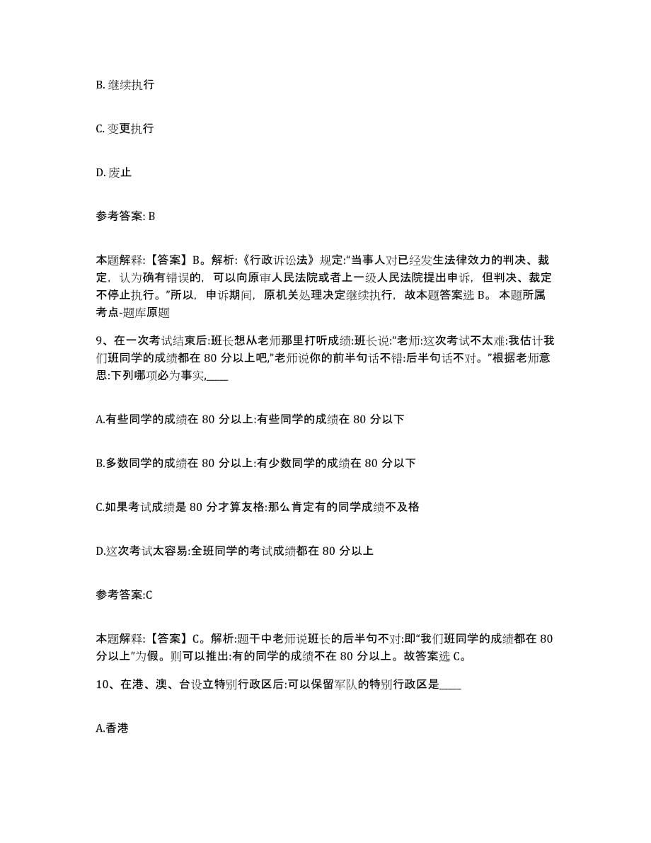 备考2025贵州省黔东南苗族侗族自治州事业单位公开招聘高分通关题型题库附解析答案_第5页