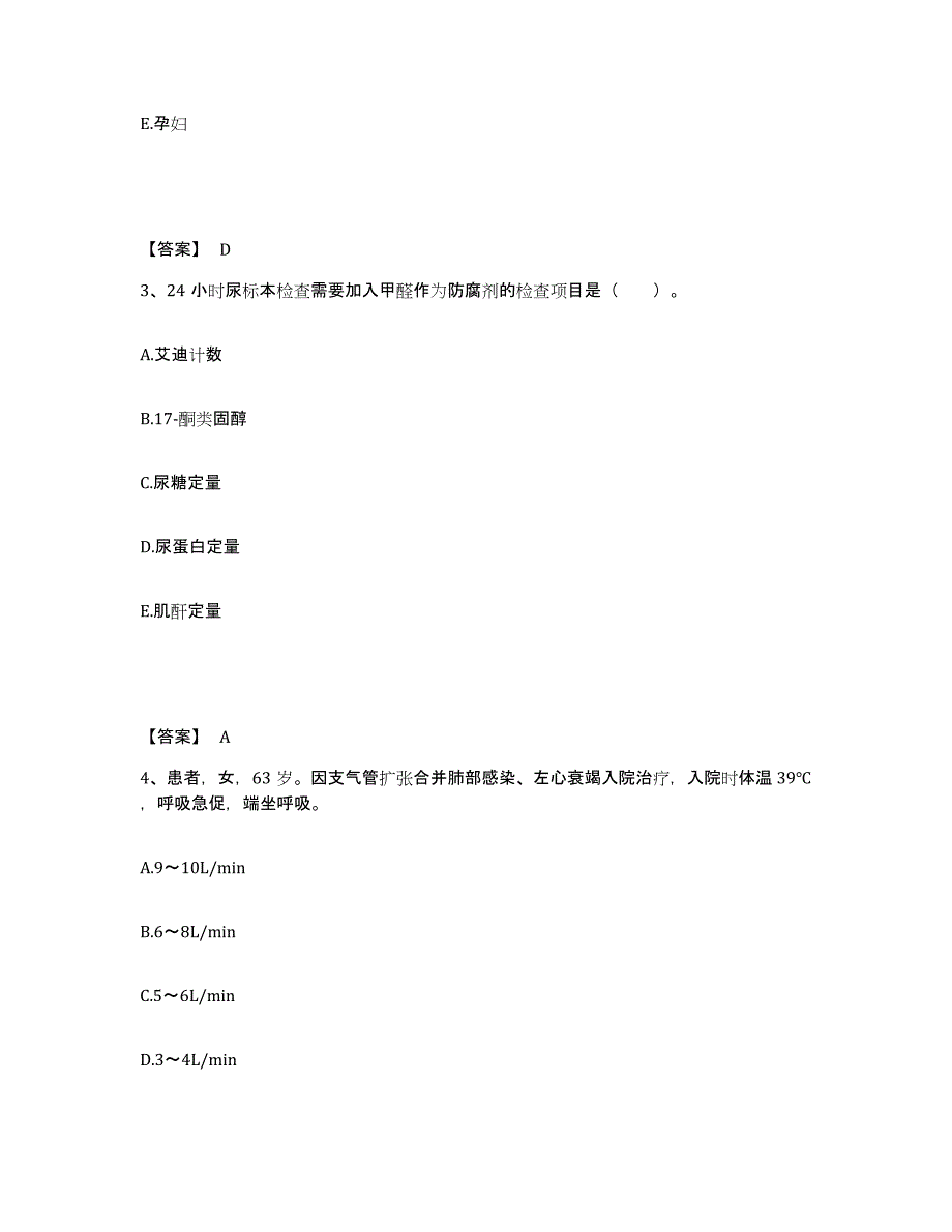 备考2025福建省邵武市中医院执业护士资格考试能力测试试卷A卷附答案_第2页