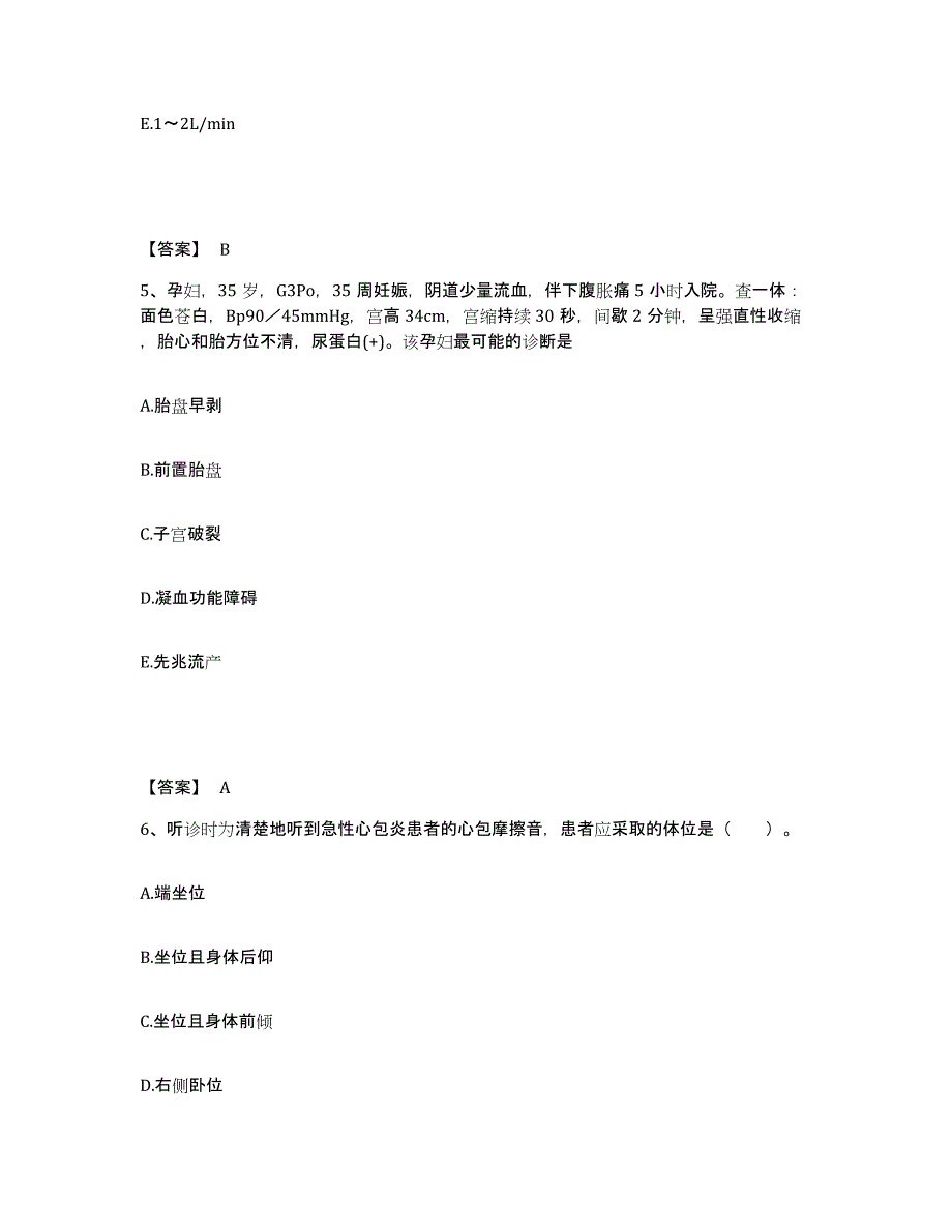 备考2025福建省邵武市中医院执业护士资格考试能力测试试卷A卷附答案_第3页