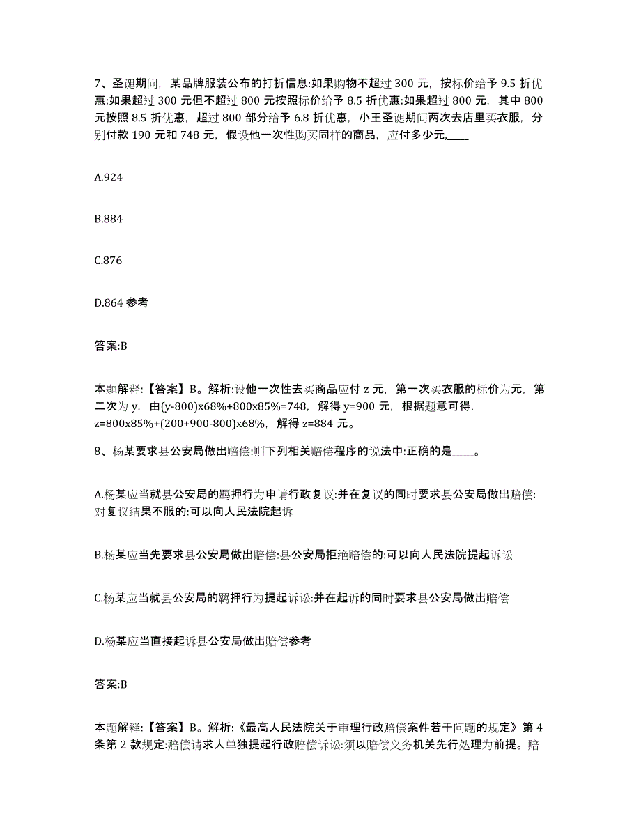 备考2025河北省沧州市运河区政府雇员招考聘用考前练习题及答案_第4页