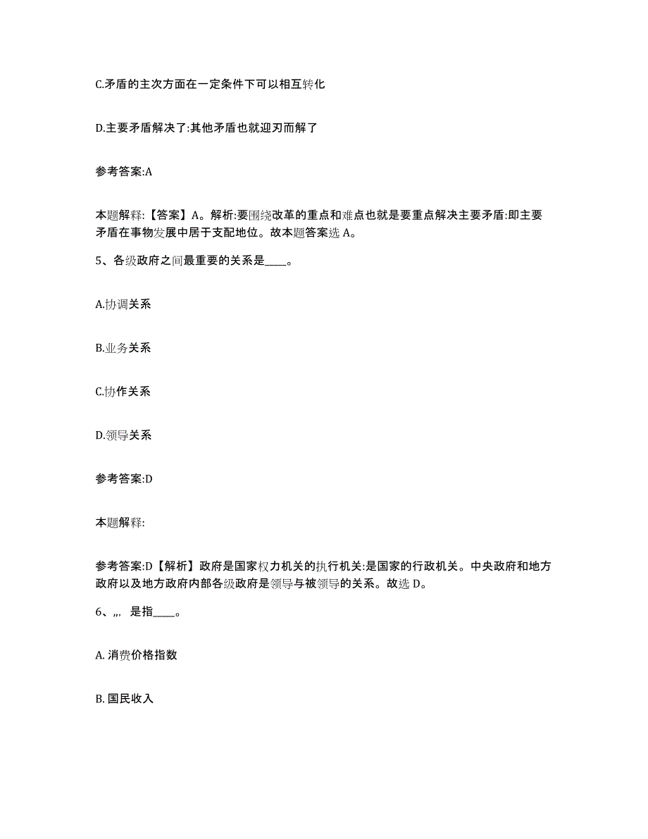 备考2025辽宁省葫芦岛市南票区事业单位公开招聘能力测试试卷A卷附答案_第3页