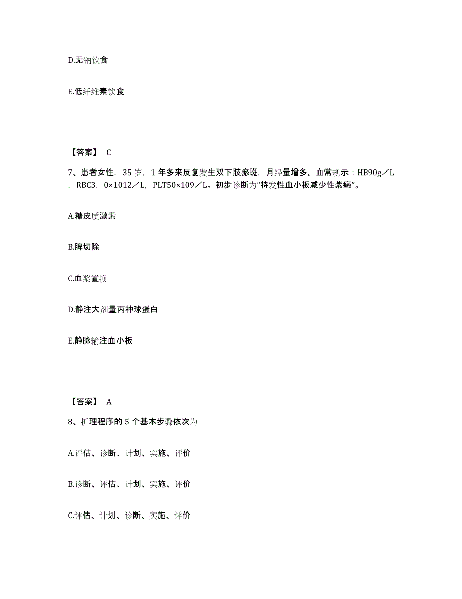 备考2025辽宁省大连市老年卫协血检病康复集体医院执业护士资格考试模拟试题（含答案）_第4页