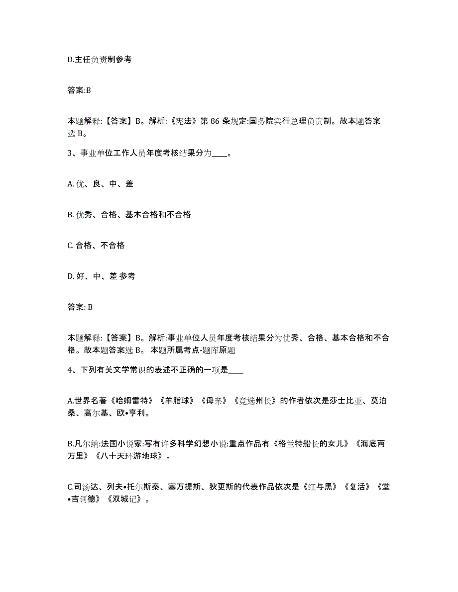 备考2025安徽省池州市贵池区政府雇员招考聘用题库检测试卷A卷附答案_第2页