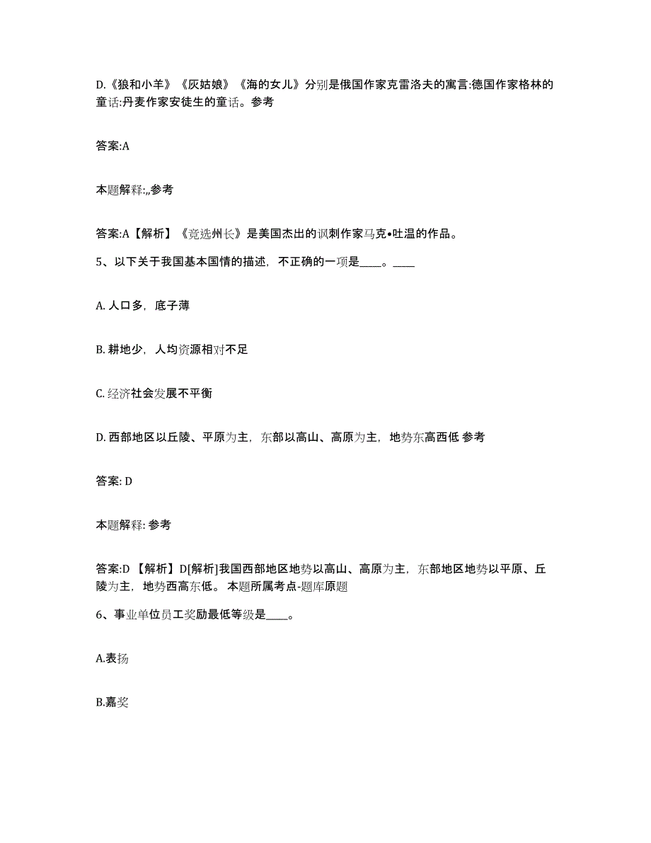 备考2025安徽省池州市贵池区政府雇员招考聘用题库检测试卷A卷附答案_第3页