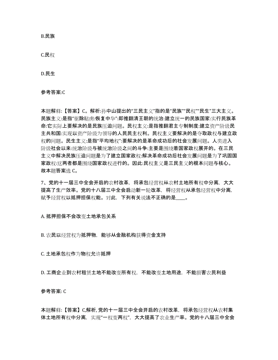 备考2025重庆市江津区事业单位公开招聘典型题汇编及答案_第4页