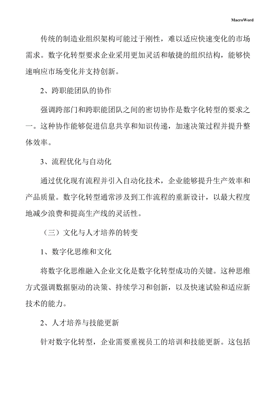 包装成型机械项目数字化转型手册_第4页