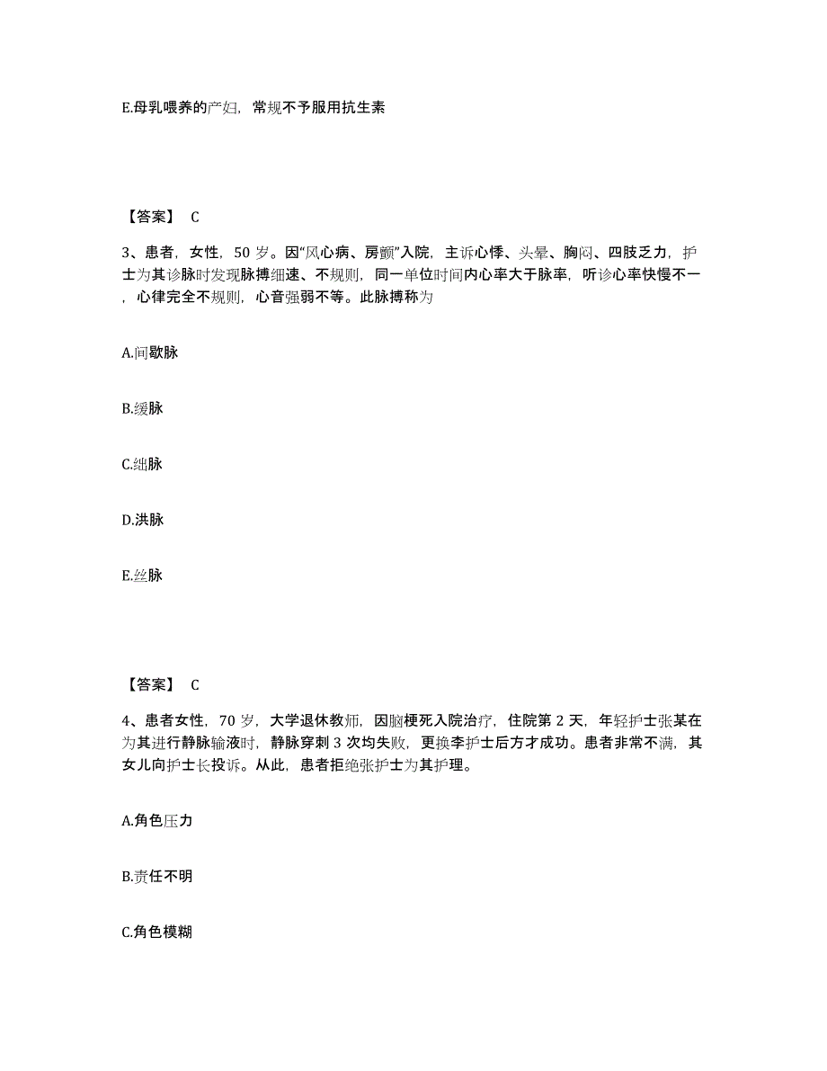 备考2025辽宁省北票市第六人民医院执业护士资格考试题库检测试卷B卷附答案_第2页