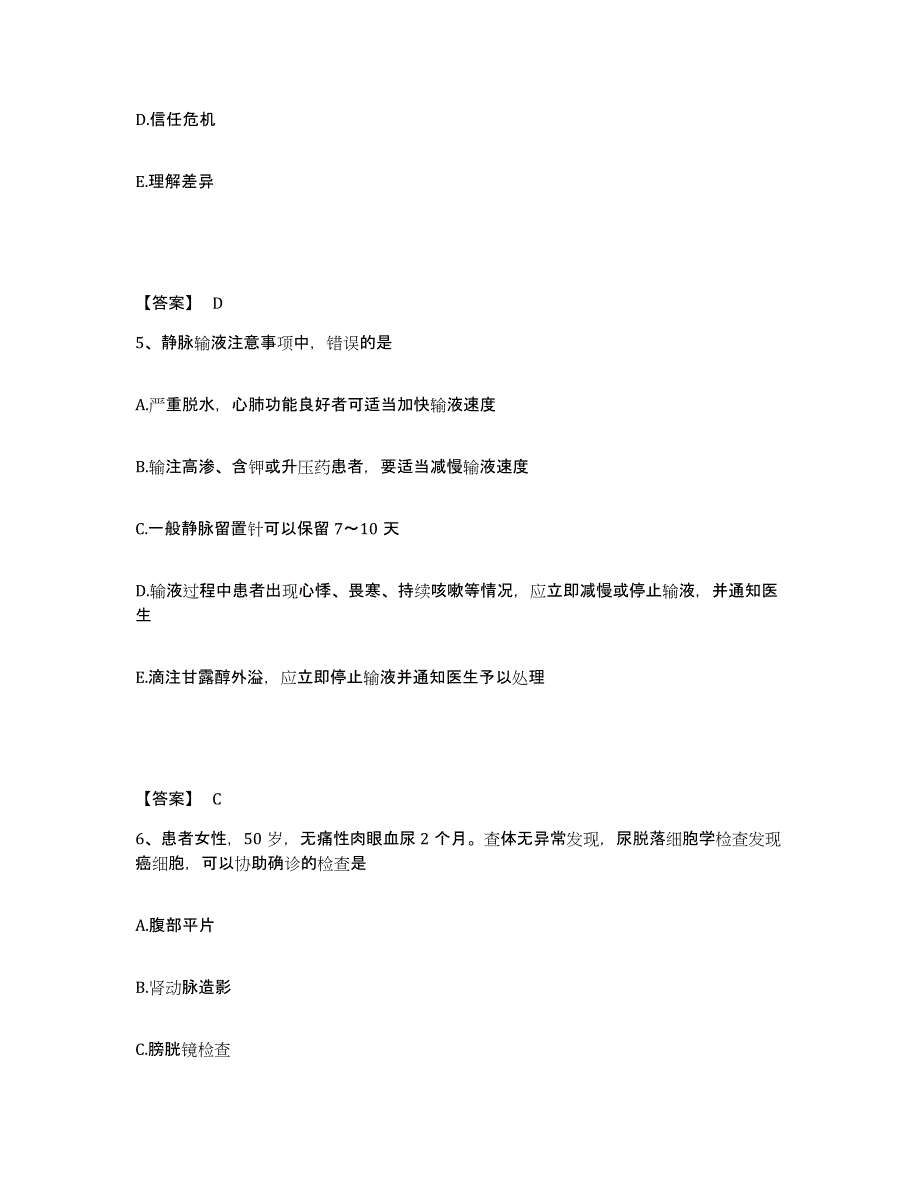 备考2025辽宁省北票市第六人民医院执业护士资格考试题库检测试卷B卷附答案_第3页