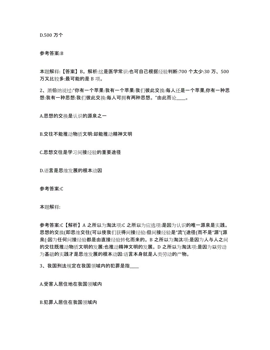 备考2025黑龙江省哈尔滨市香坊区事业单位公开招聘题库与答案_第2页