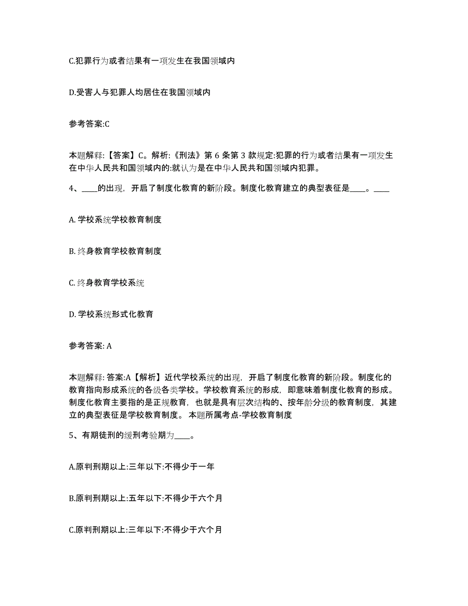 备考2025黑龙江省哈尔滨市香坊区事业单位公开招聘题库与答案_第3页