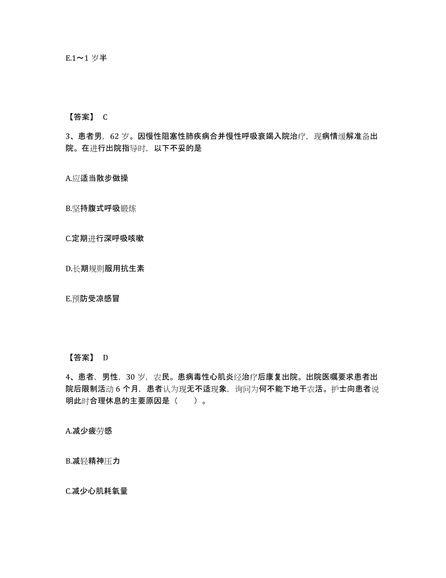 备考2025辽宁省岫岩满族自治县中医院执业护士资格考试综合练习试卷B卷附答案_第2页