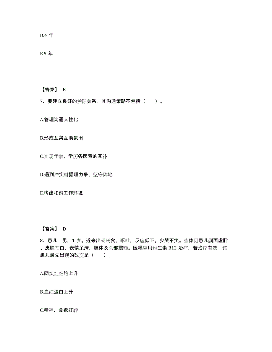 备考2025辽宁省岫岩满族自治县中医院执业护士资格考试综合练习试卷B卷附答案_第4页