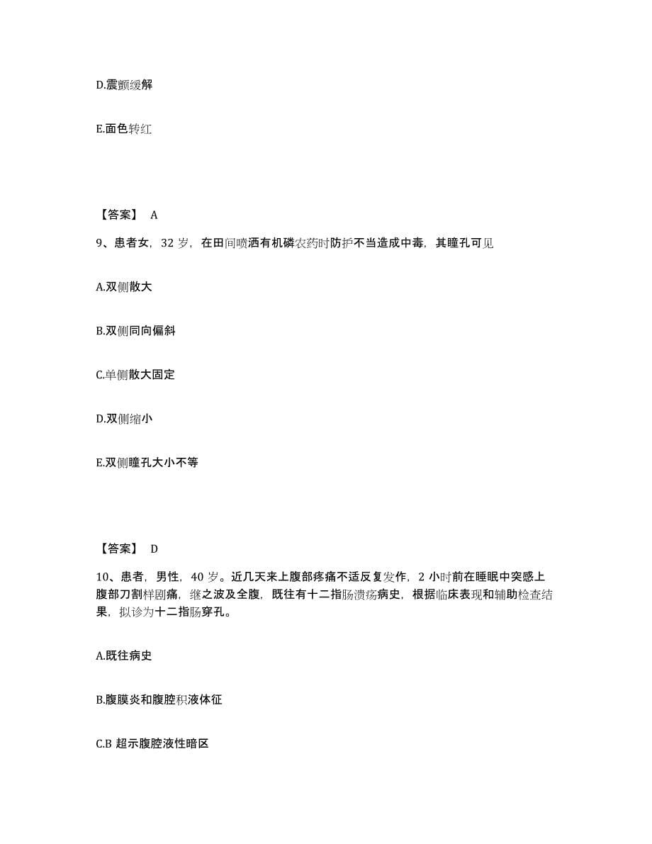 备考2025辽宁省岫岩满族自治县中医院执业护士资格考试综合练习试卷B卷附答案_第5页