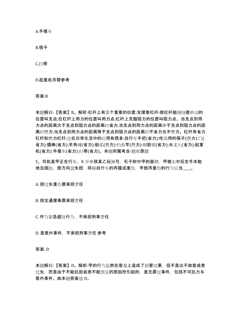 备考2025河南省郑州市金水区政府雇员招考聘用练习题及答案_第3页