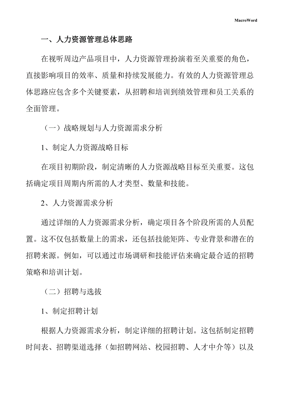 视听周边产品项目人力资源管理手册_第3页