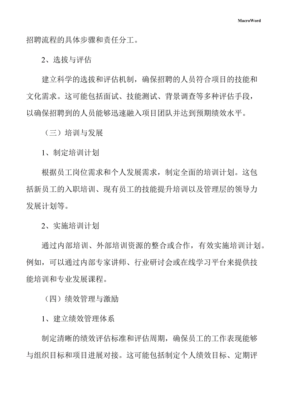 视听周边产品项目人力资源管理手册_第4页