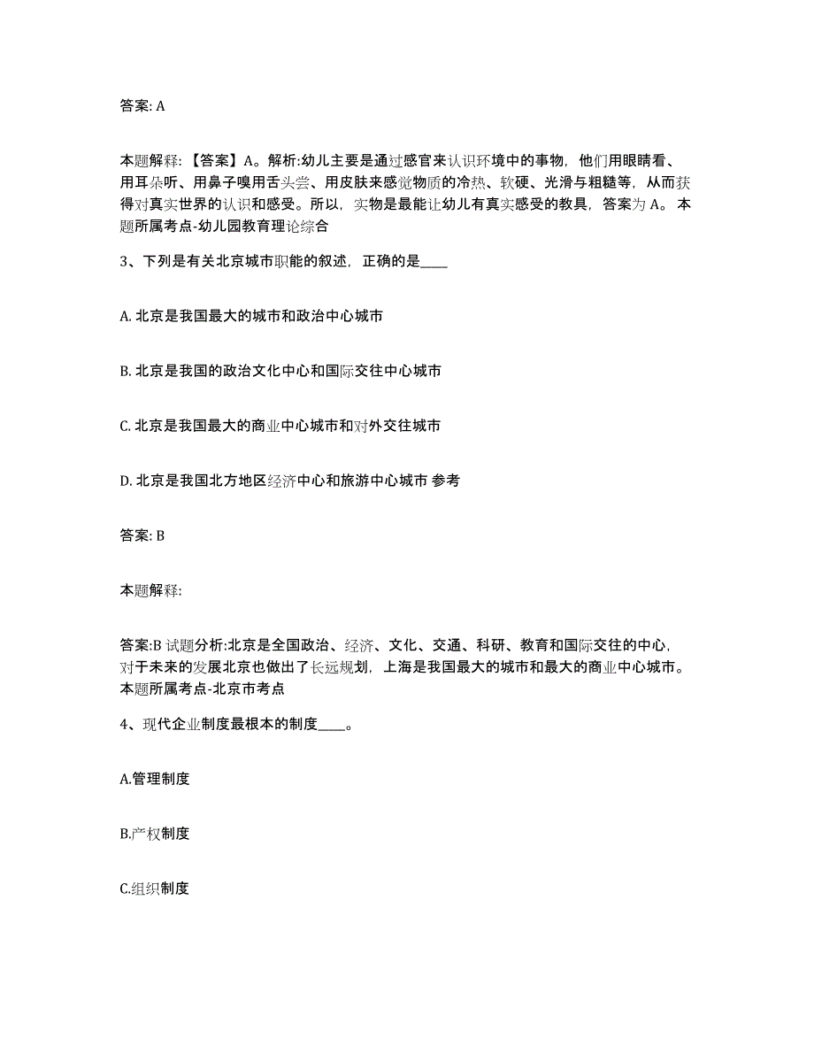 备考2025河北省衡水市冀州市政府雇员招考聘用综合检测试卷B卷含答案_第2页