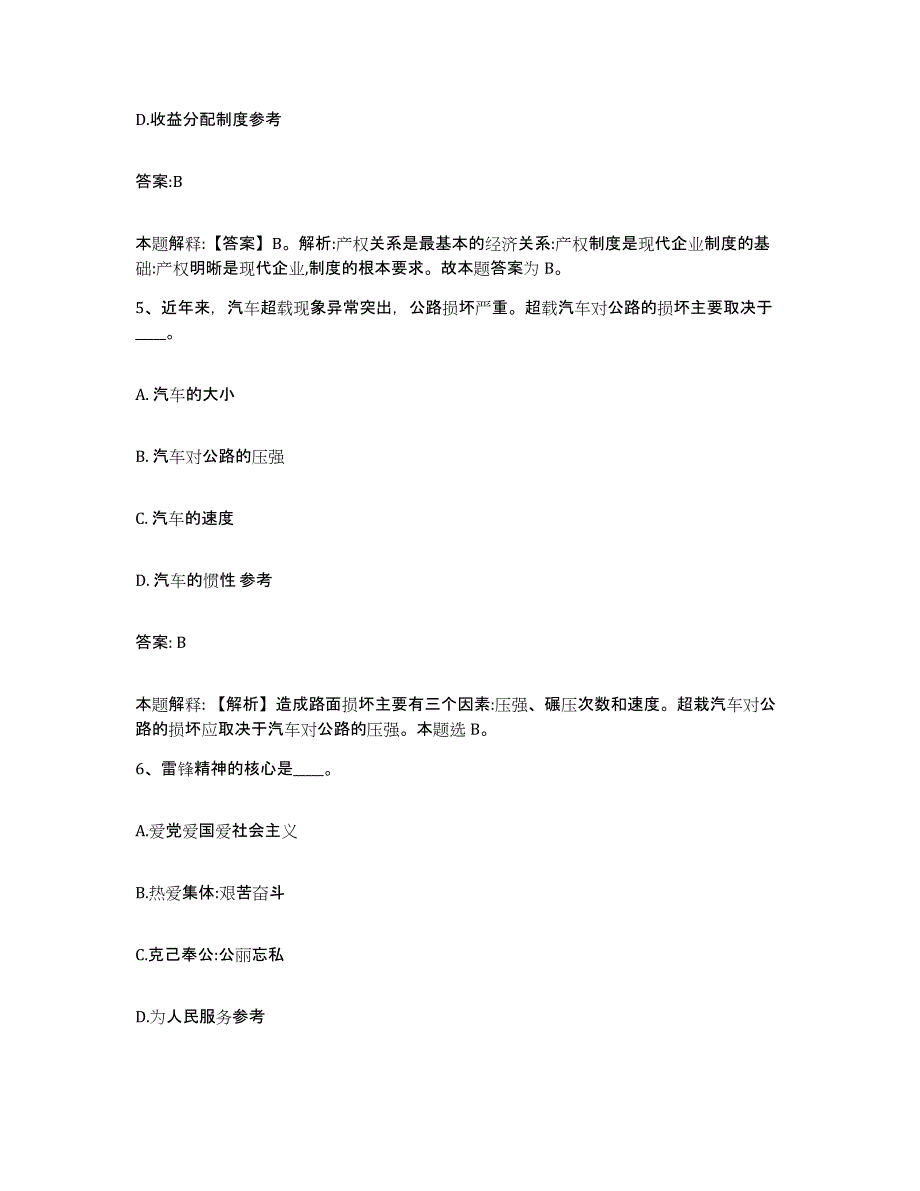 备考2025河北省衡水市冀州市政府雇员招考聘用综合检测试卷B卷含答案_第3页