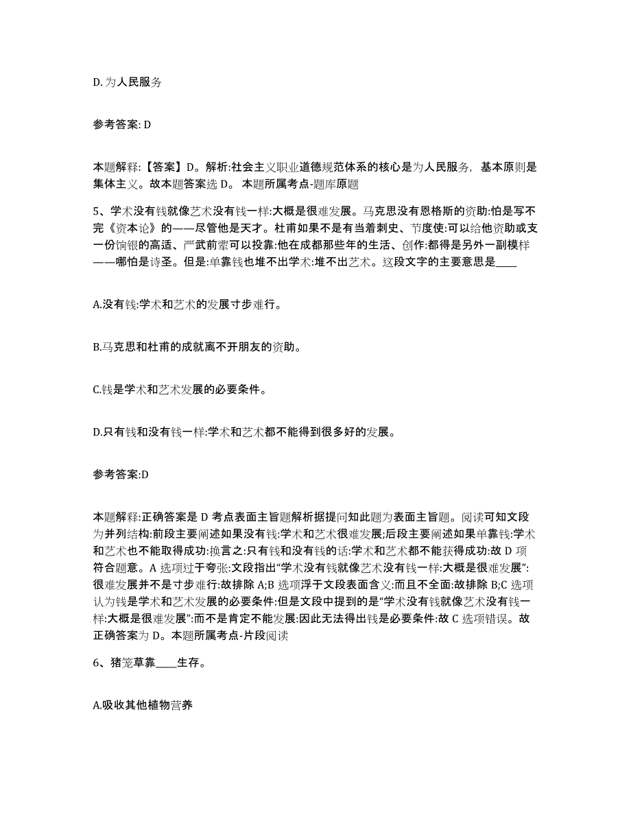 备考2025青海省西宁市大通回族土族自治县事业单位公开招聘考前冲刺试卷A卷含答案_第3页