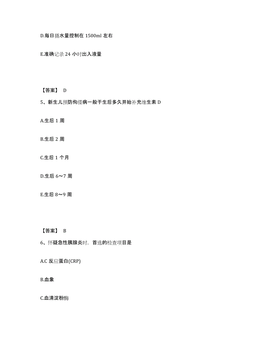 备考2025辽宁省昌图县第一人民医院执业护士资格考试全真模拟考试试卷B卷含答案_第3页