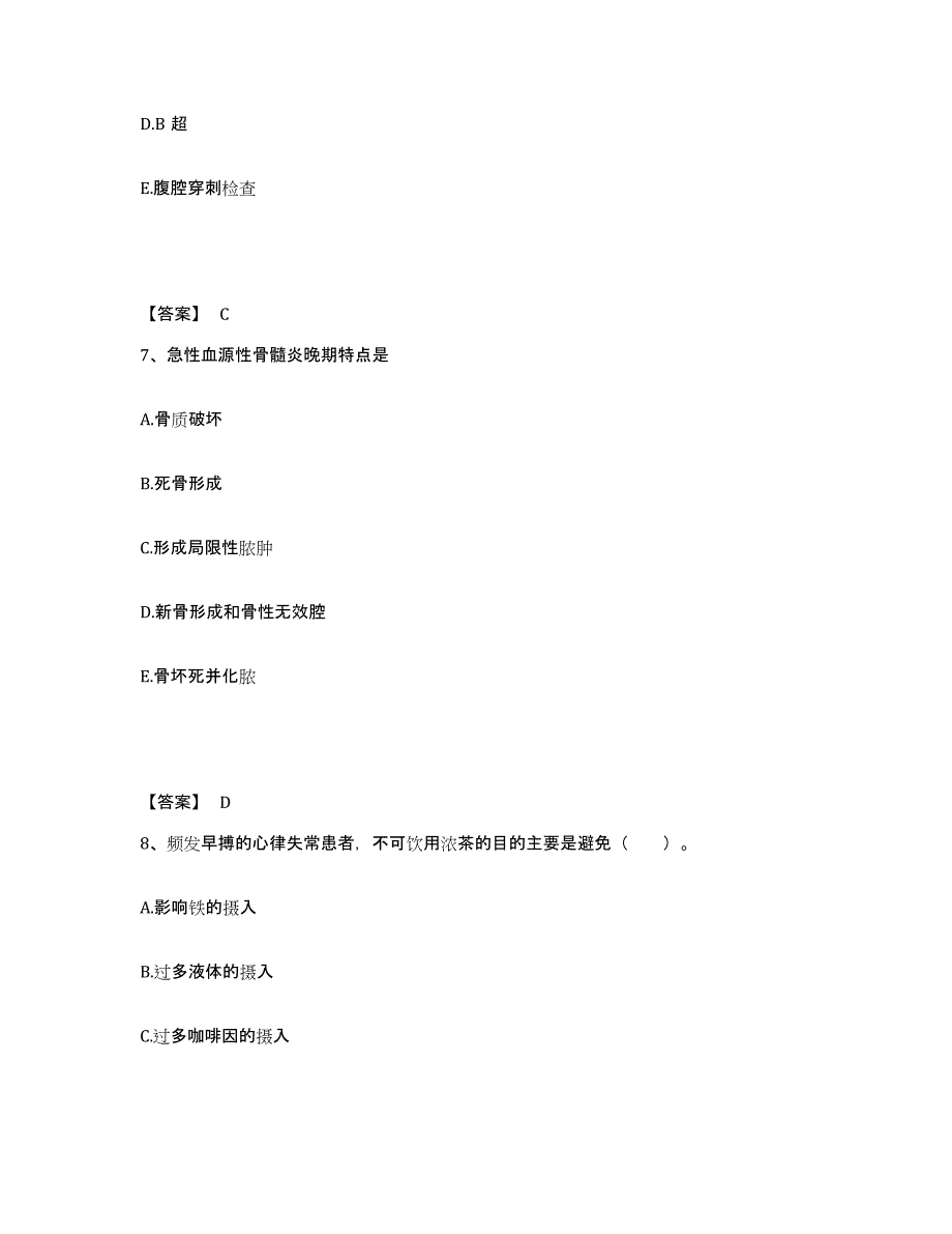 备考2025辽宁省昌图县第一人民医院执业护士资格考试全真模拟考试试卷B卷含答案_第4页