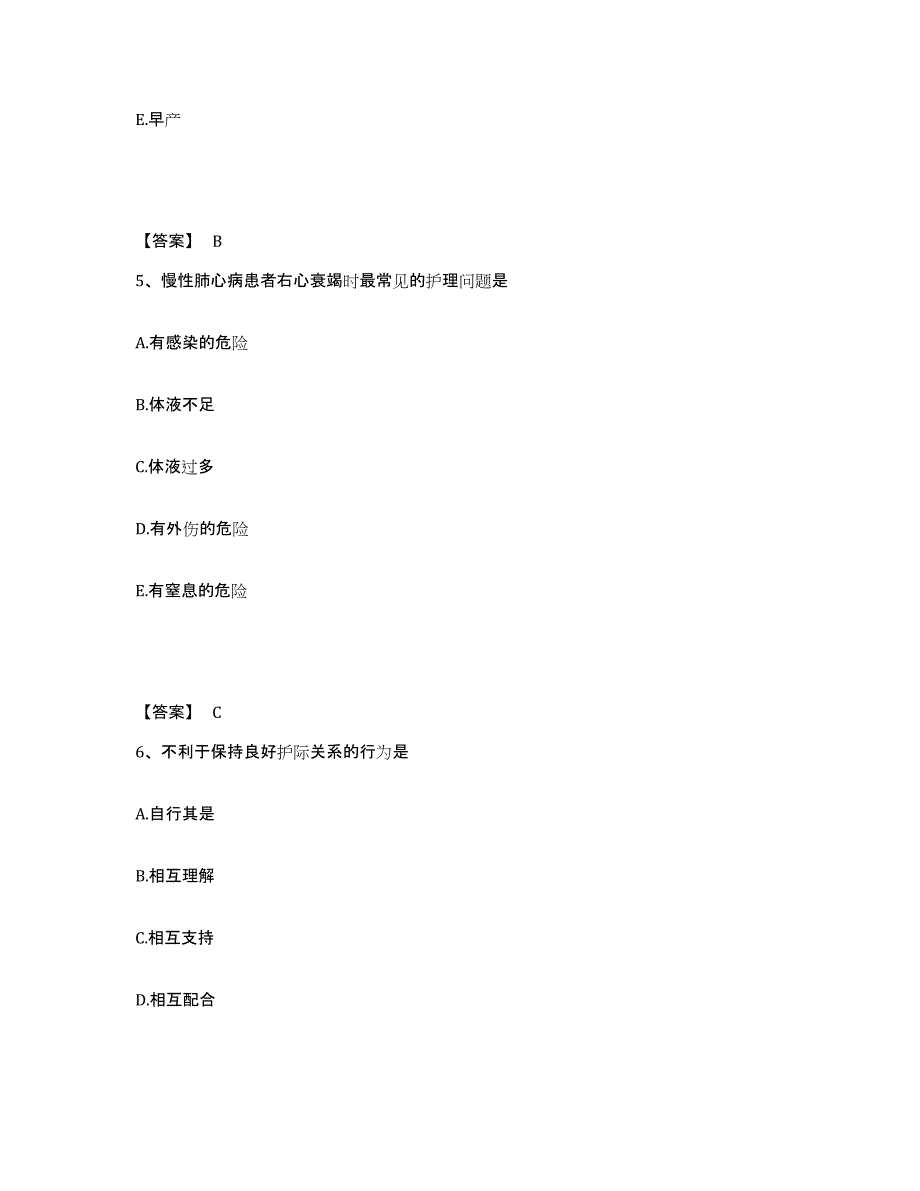 备考2025辽宁省建昌县第二医院执业护士资格考试高分通关题型题库附解析答案_第3页