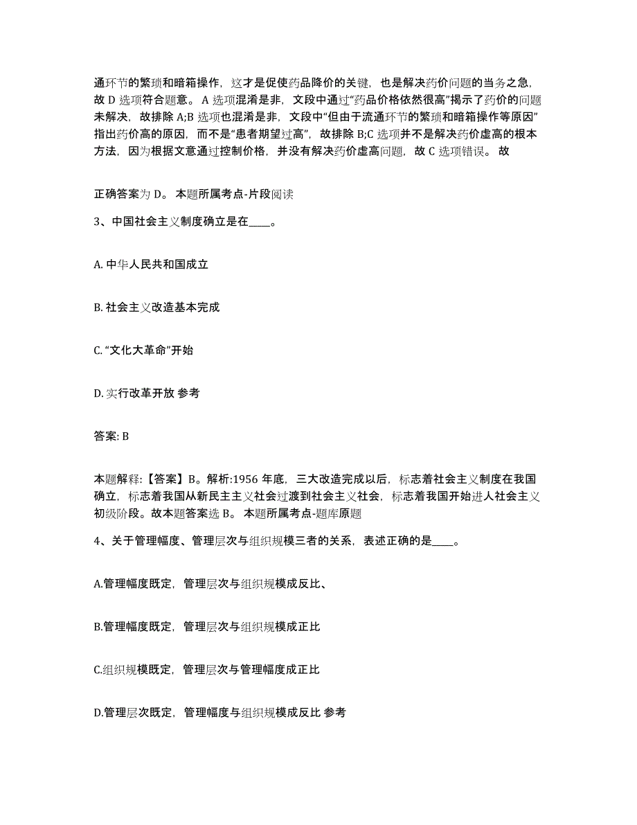 备考2025河南省洛阳市廛河回族区政府雇员招考聘用通关考试题库带答案解析_第3页