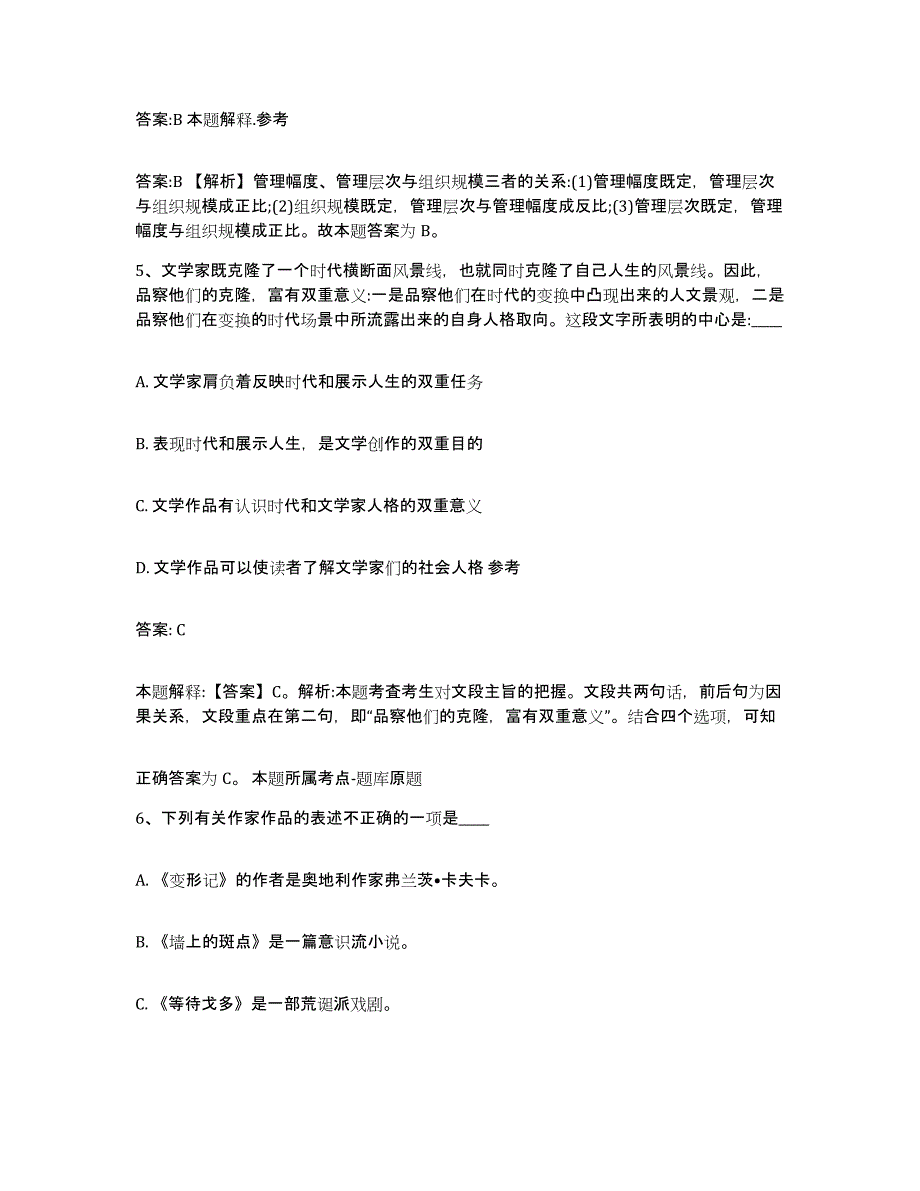 备考2025河南省洛阳市廛河回族区政府雇员招考聘用通关考试题库带答案解析_第4页