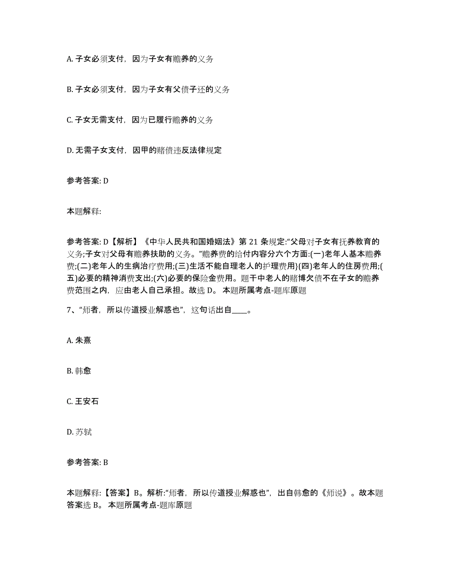 备考2025重庆市县璧山县事业单位公开招聘真题练习试卷A卷附答案_第4页