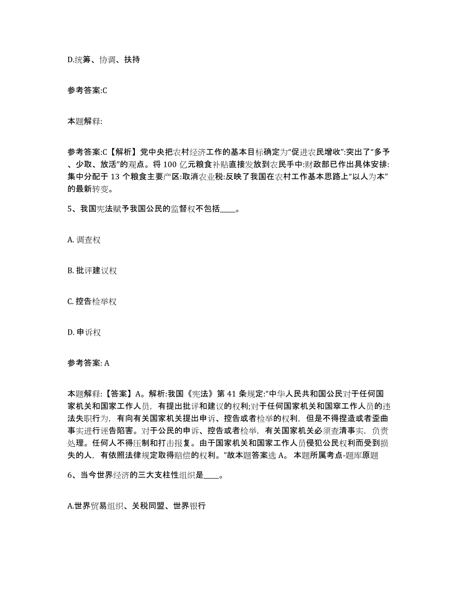 备考2025甘肃省白银市白银区事业单位公开招聘自测提分题库加答案_第3页