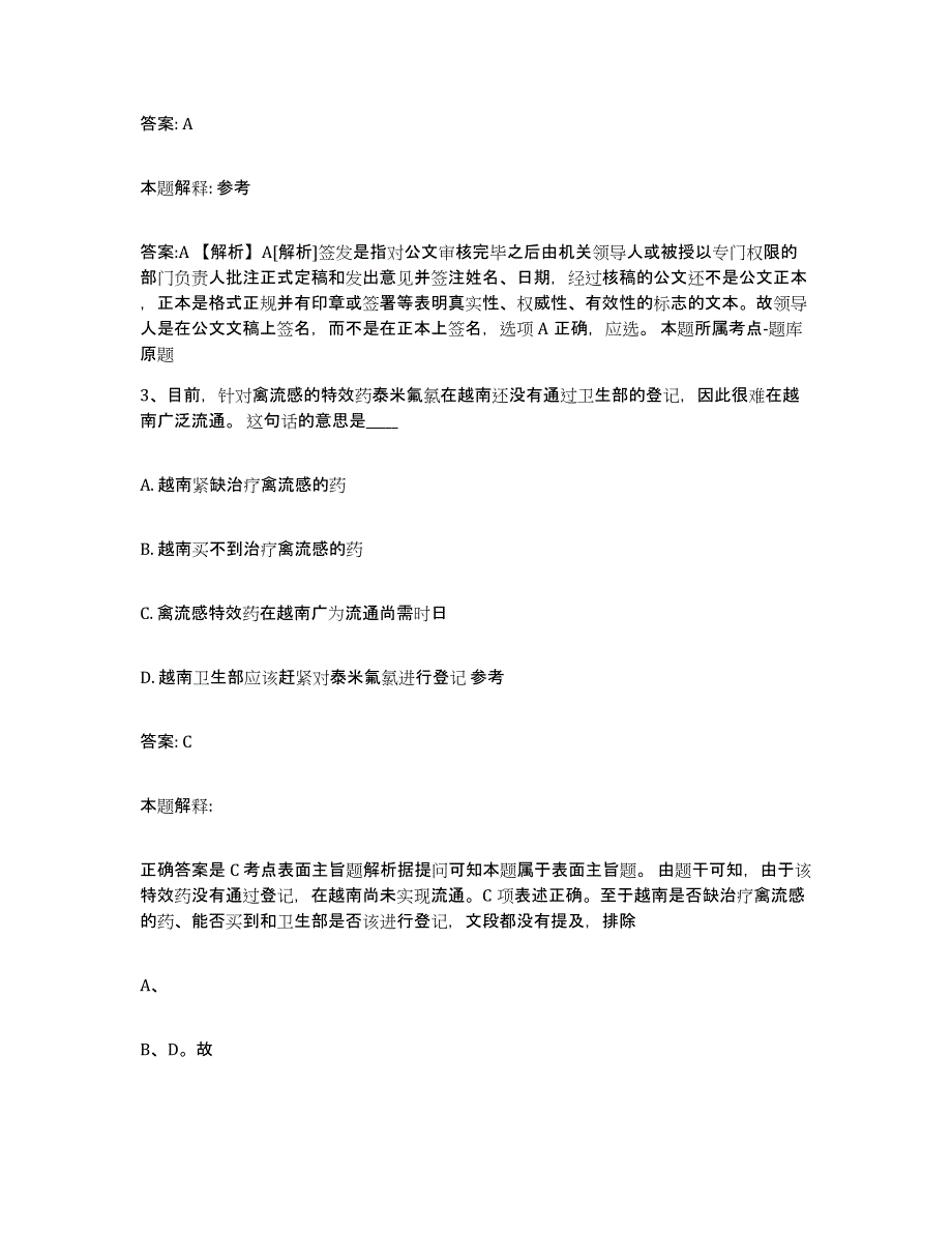 备考2025江苏省连云港市赣榆县政府雇员招考聘用考前冲刺试卷A卷含答案_第2页