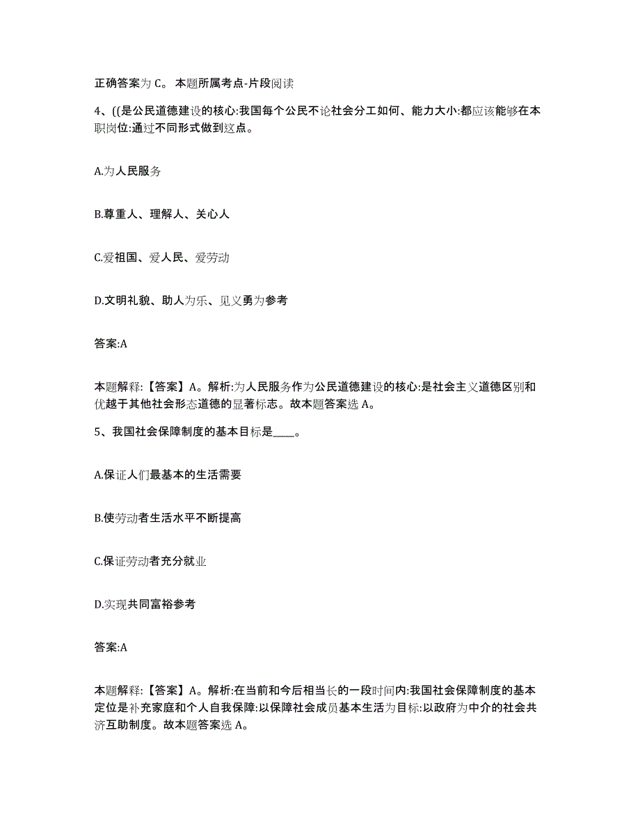 备考2025江苏省连云港市赣榆县政府雇员招考聘用考前冲刺试卷A卷含答案_第3页