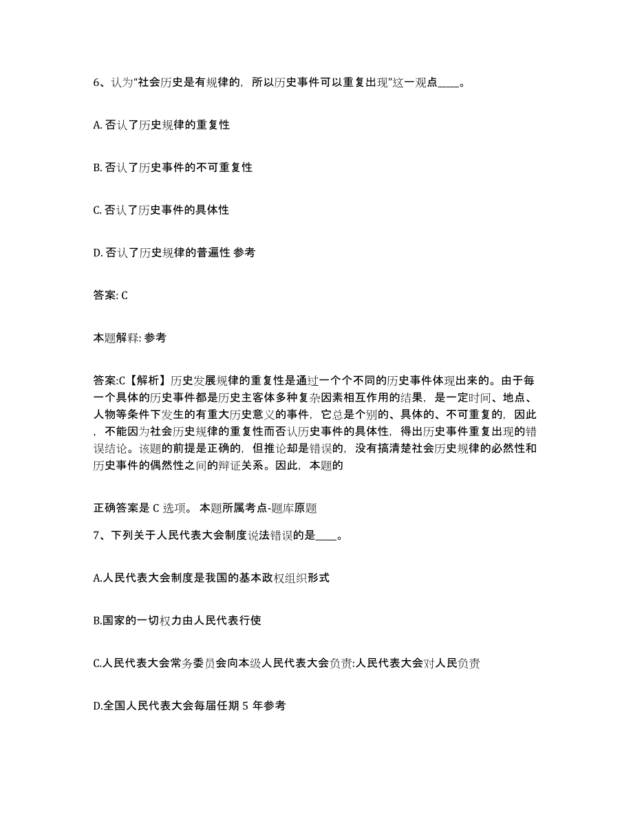 备考2025江苏省连云港市赣榆县政府雇员招考聘用考前冲刺试卷A卷含答案_第4页