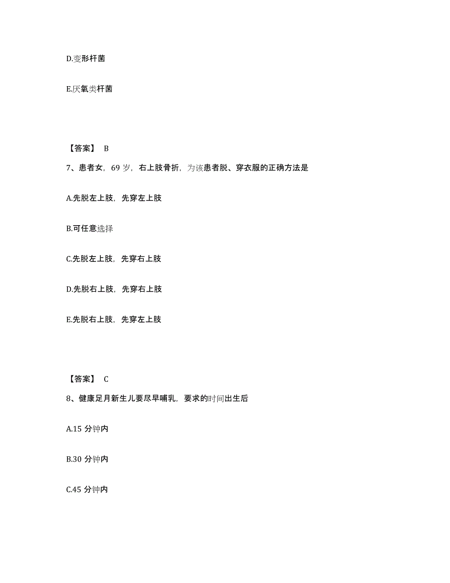 备考2025辽宁省宽甸县宽甸满族自治县协合骨科医院执业护士资格考试综合检测试卷A卷含答案_第4页