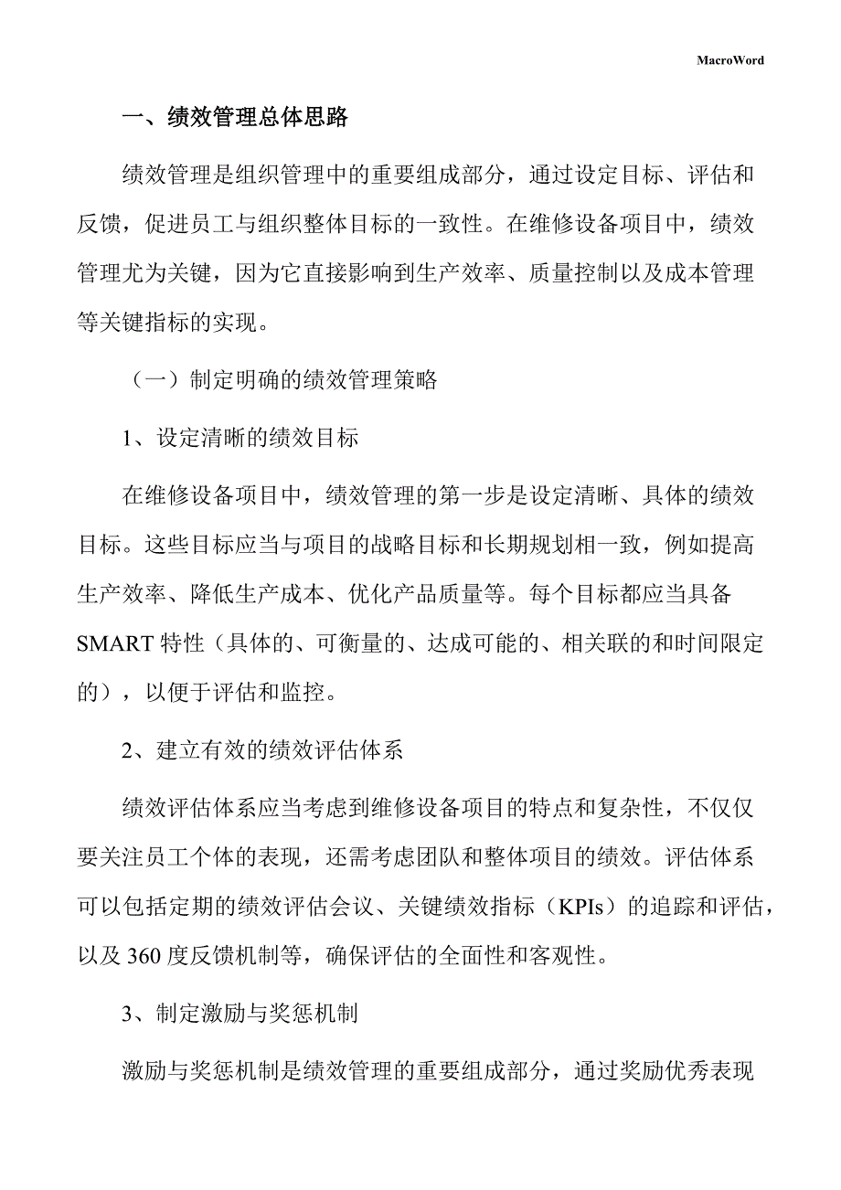 维修设备项目绩效管理手册_第3页