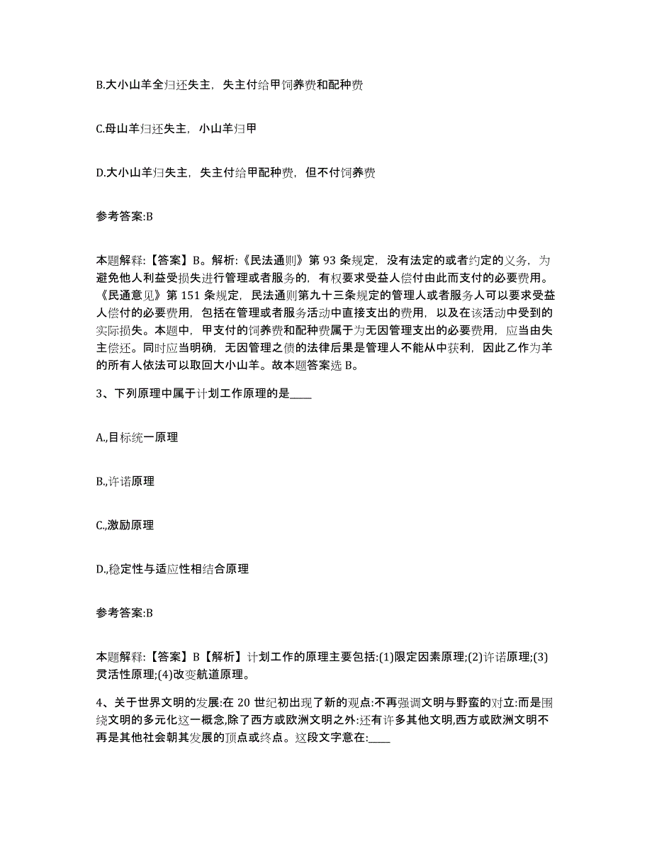 备考2025湖南省邵阳市绥宁县事业单位公开招聘综合检测试卷A卷含答案_第2页