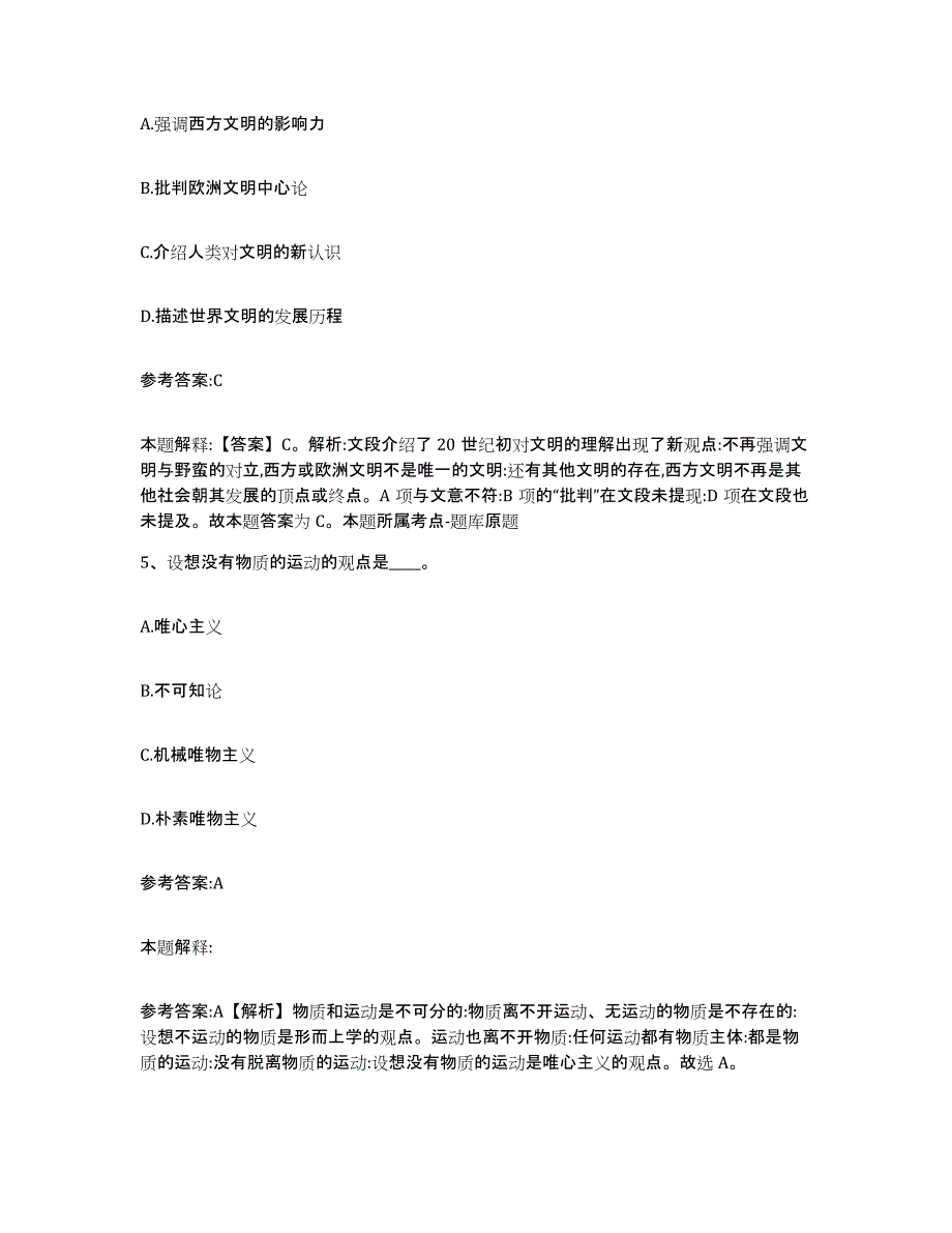 备考2025湖南省邵阳市绥宁县事业单位公开招聘综合检测试卷A卷含答案_第3页