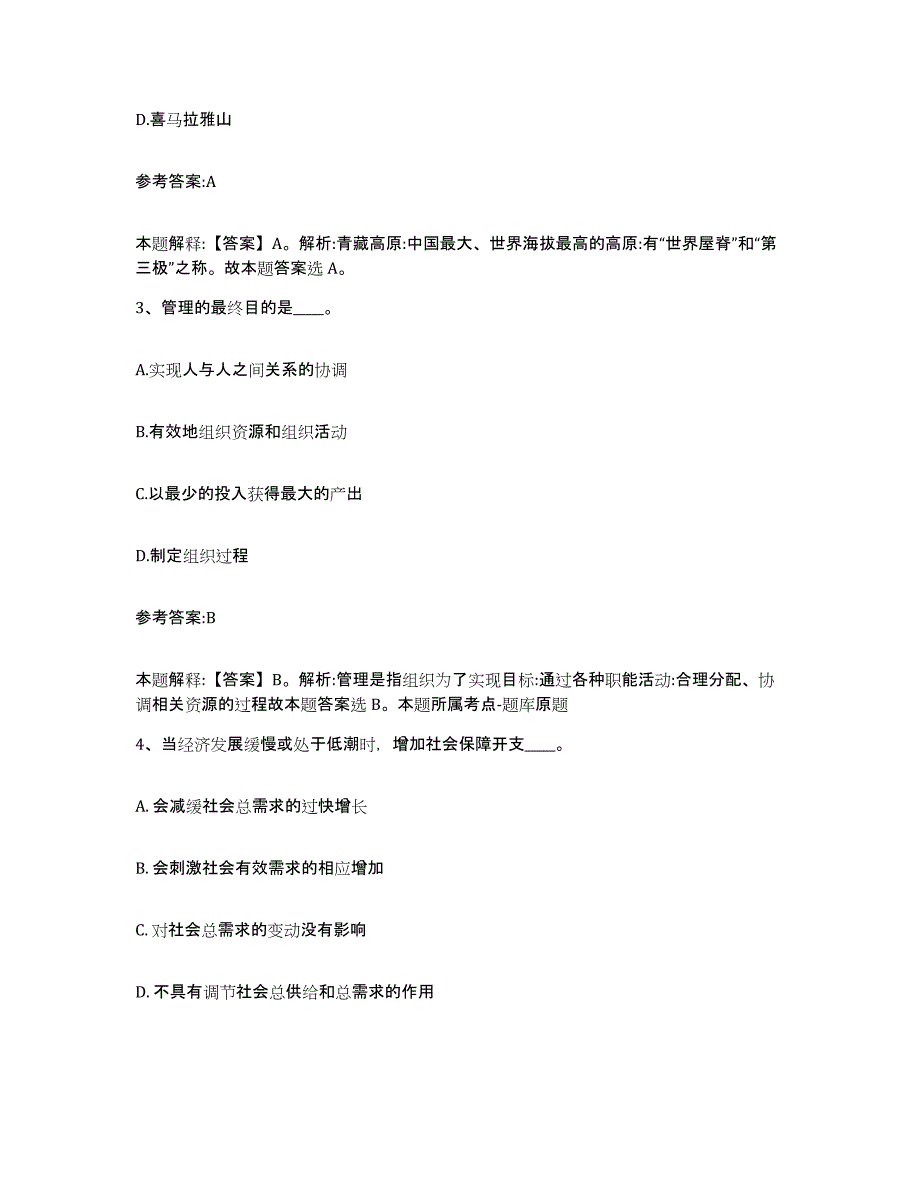 备考2025黑龙江省七台河市新兴区事业单位公开招聘通关提分题库及完整答案_第2页