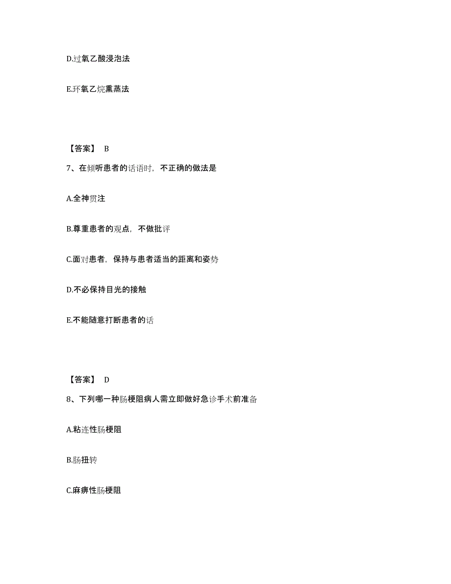 备考2025辽宁省丹东市第二医院执业护士资格考试测试卷(含答案)_第4页