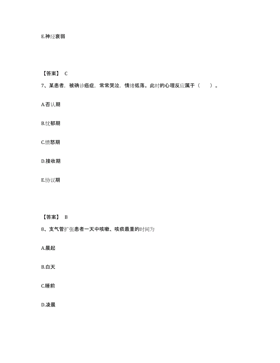 备考2025辽宁省大洼县中医院执业护士资格考试自我检测试卷A卷附答案_第4页