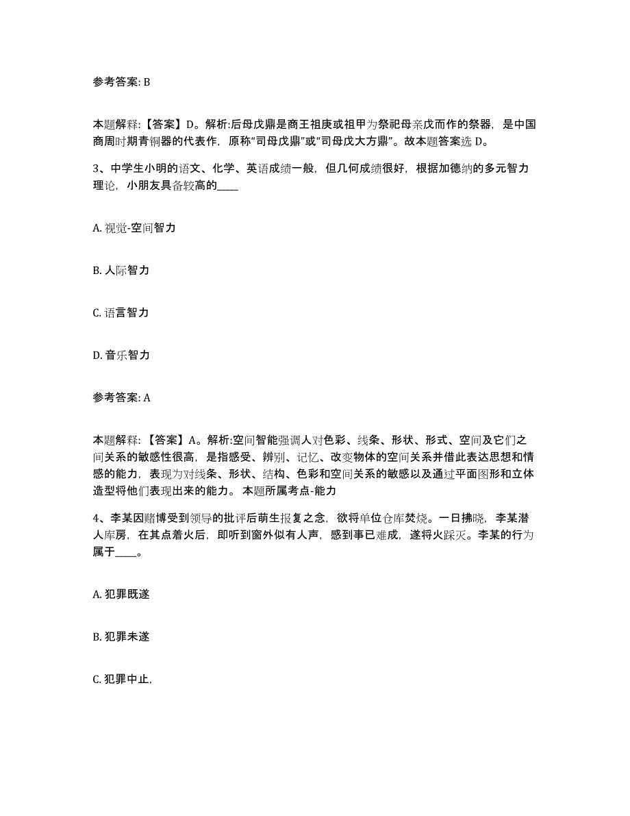 备考2025贵州省遵义市仁怀市事业单位公开招聘通关考试题库带答案解析_第2页