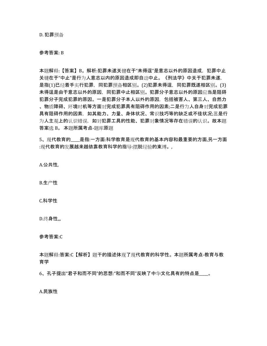 备考2025贵州省遵义市仁怀市事业单位公开招聘通关考试题库带答案解析_第3页