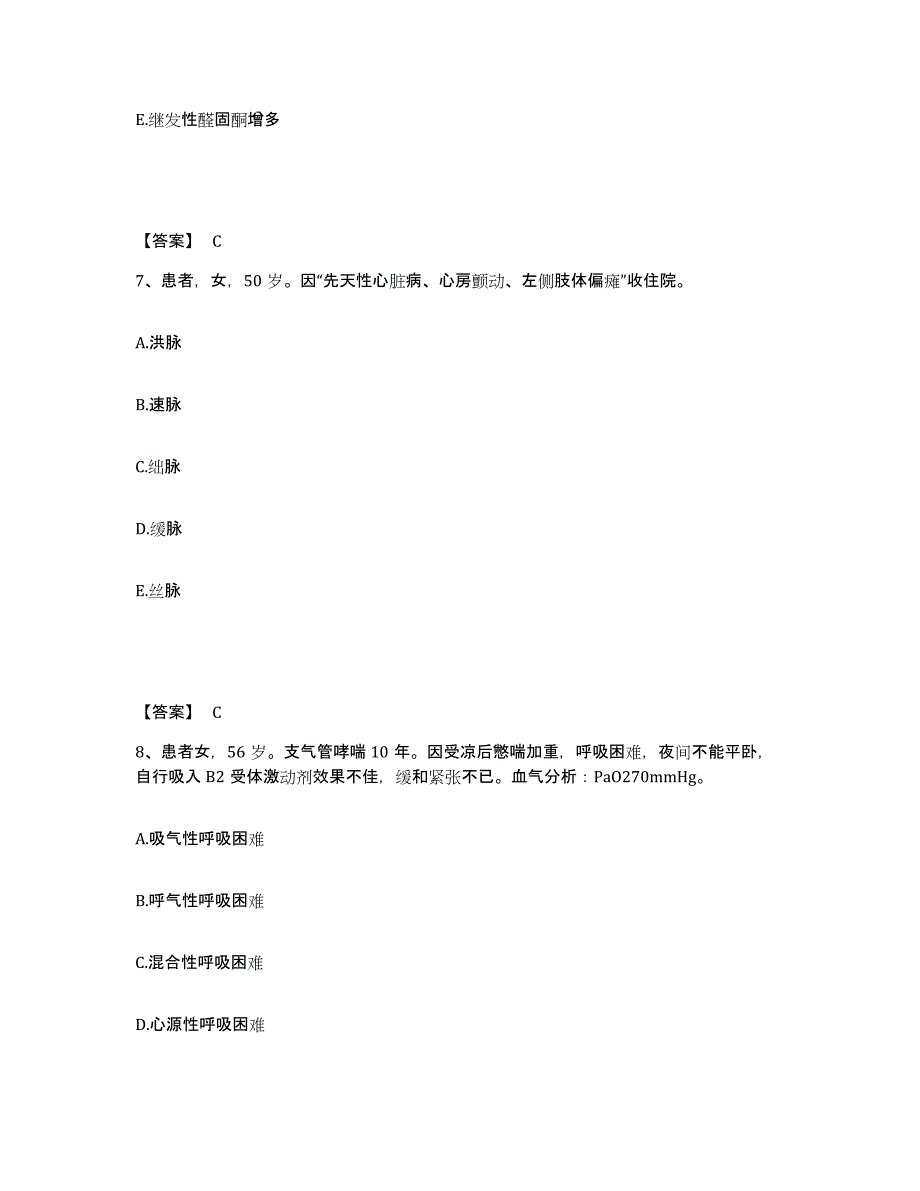 备考2025辽宁省北宁市中医院执业护士资格考试模拟预测参考题库及答案_第4页