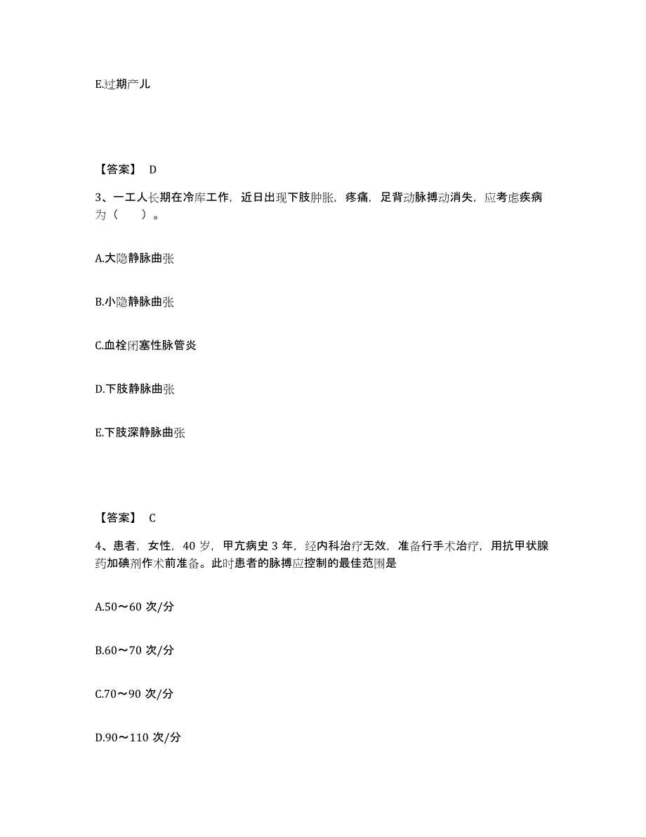 备考2025辽宁省兴城市国营锦华机械厂职工医院执业护士资格考试押题练习试卷A卷附答案_第2页