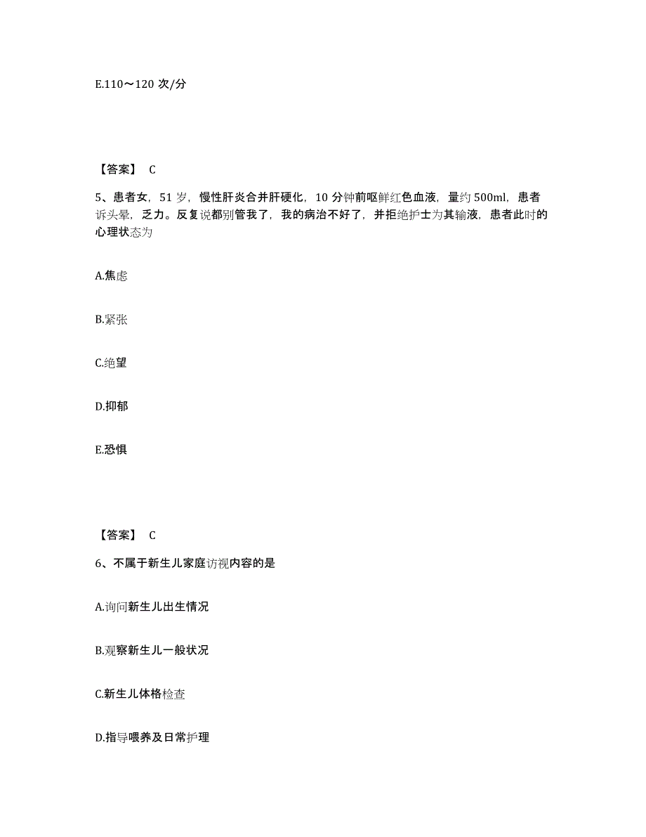 备考2025辽宁省兴城市国营锦华机械厂职工医院执业护士资格考试押题练习试卷A卷附答案_第3页