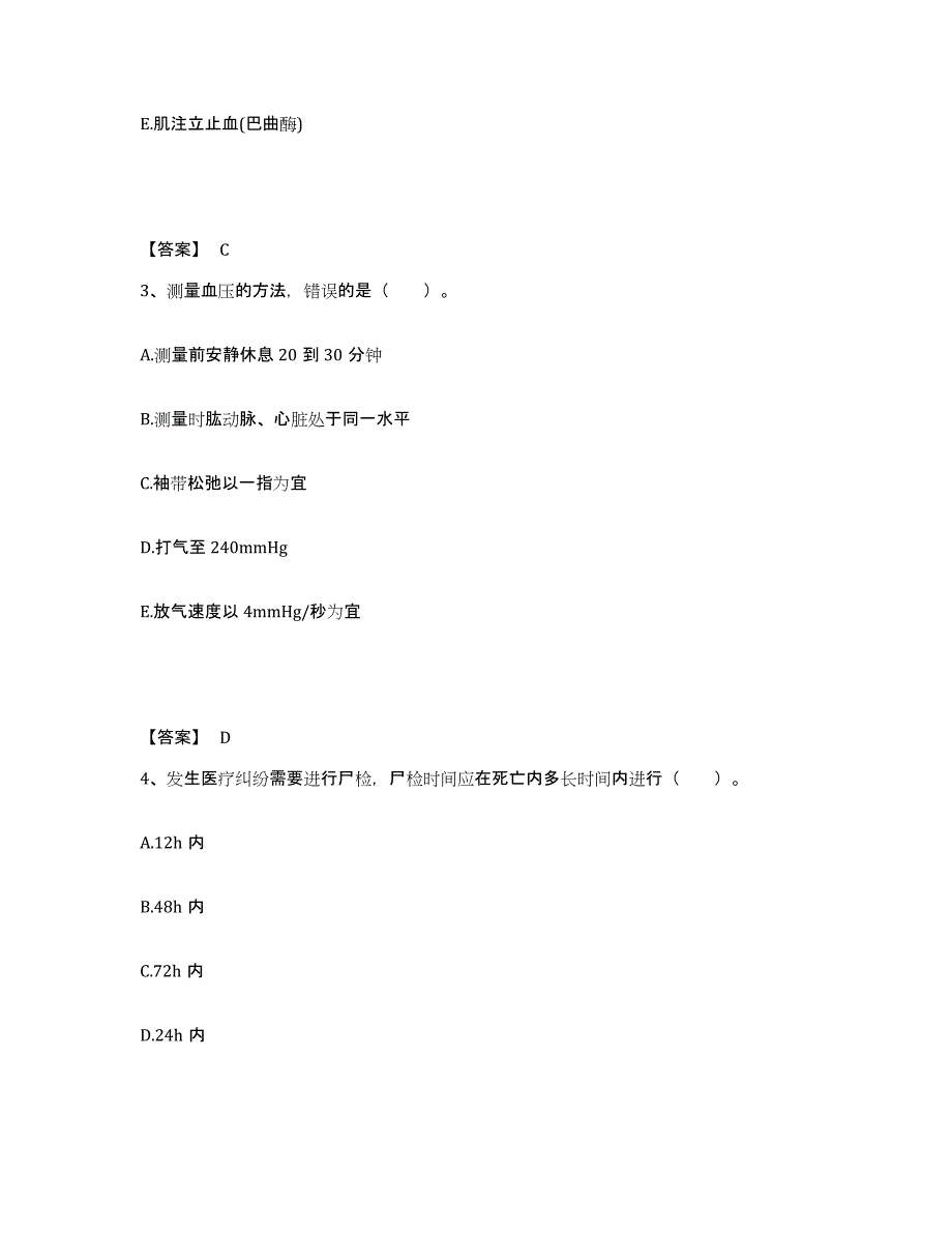 备考2025贵州省余庆县人民医院执业护士资格考试模拟题库及答案_第2页