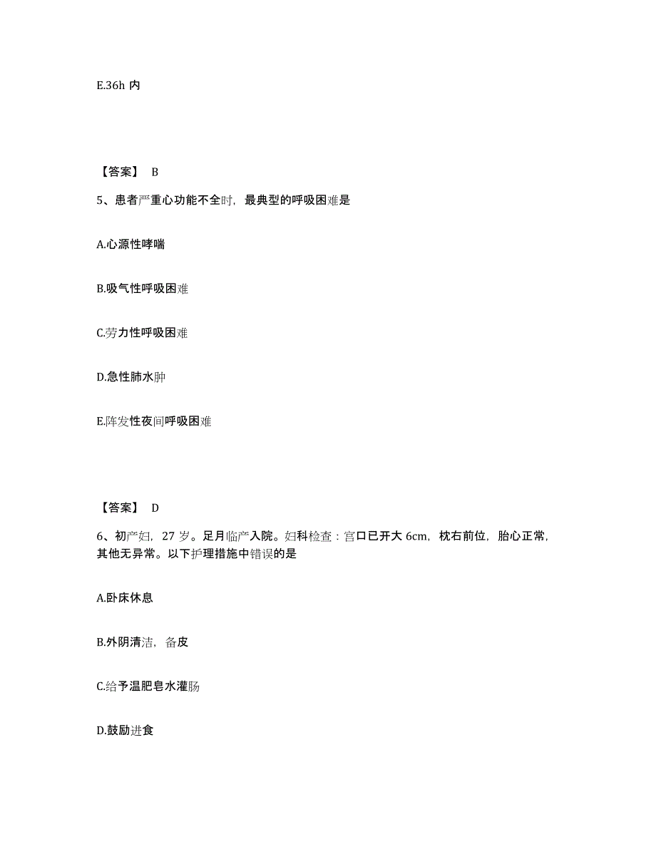 备考2025贵州省余庆县人民医院执业护士资格考试模拟题库及答案_第3页