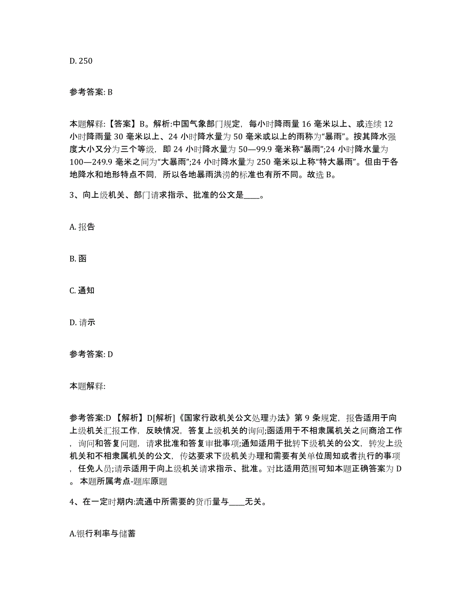 备考2025重庆市县垫江县事业单位公开招聘真题附答案_第2页