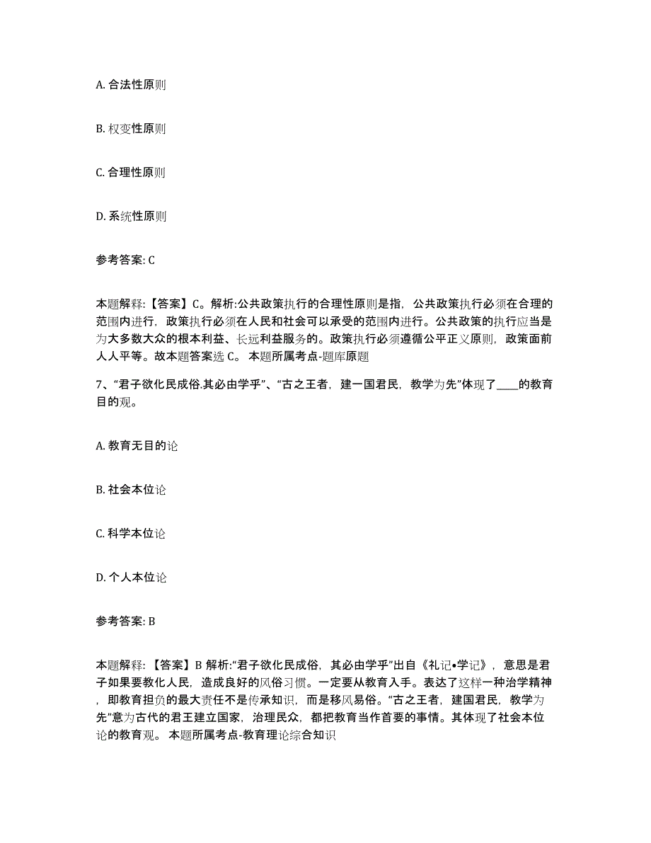 备考2025重庆市县垫江县事业单位公开招聘真题附答案_第4页